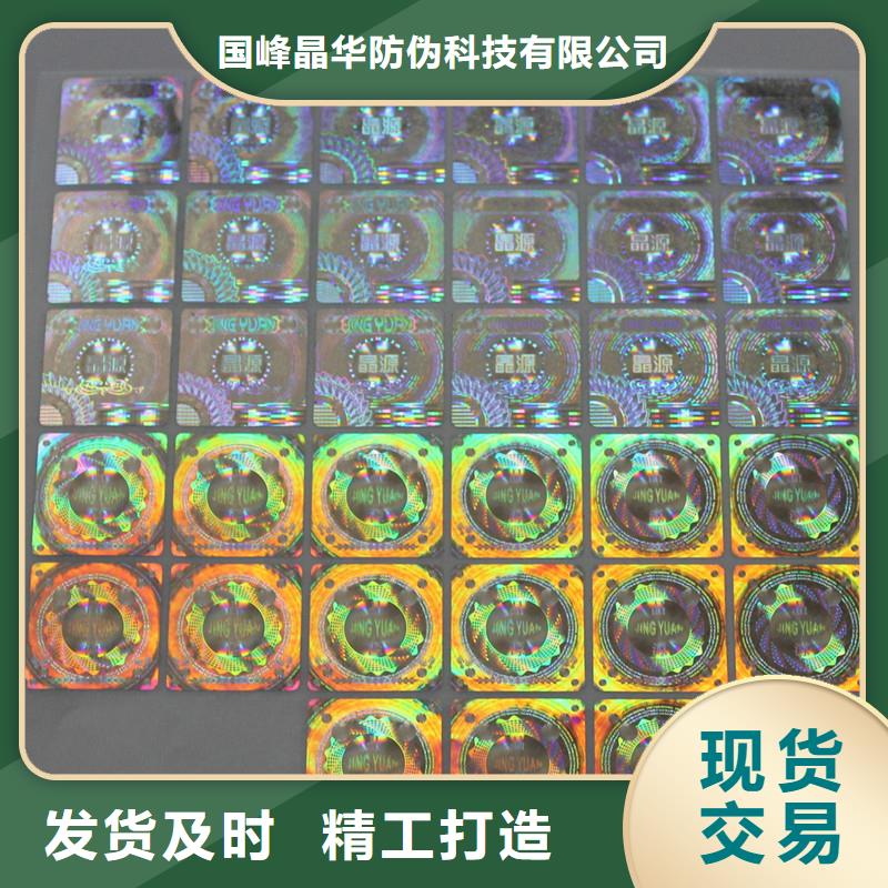 激光防伪标签厂家酒防伪标识