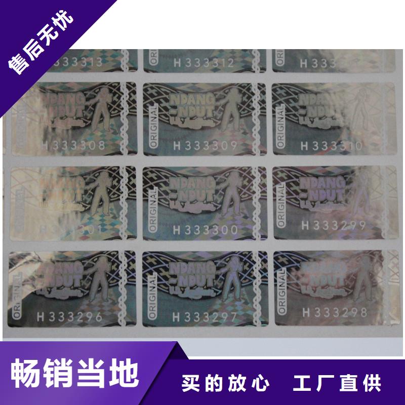金色辐射标签制作厂家烟酒店防伪贴