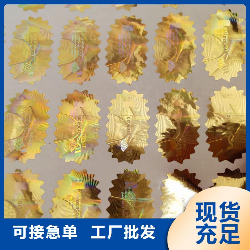  激光防伪标签大量现货