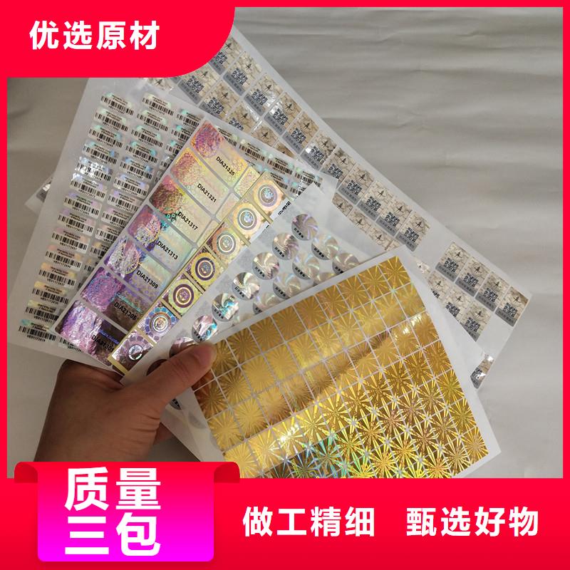 定安县瑞胜达防伪标识印刷FWBQ