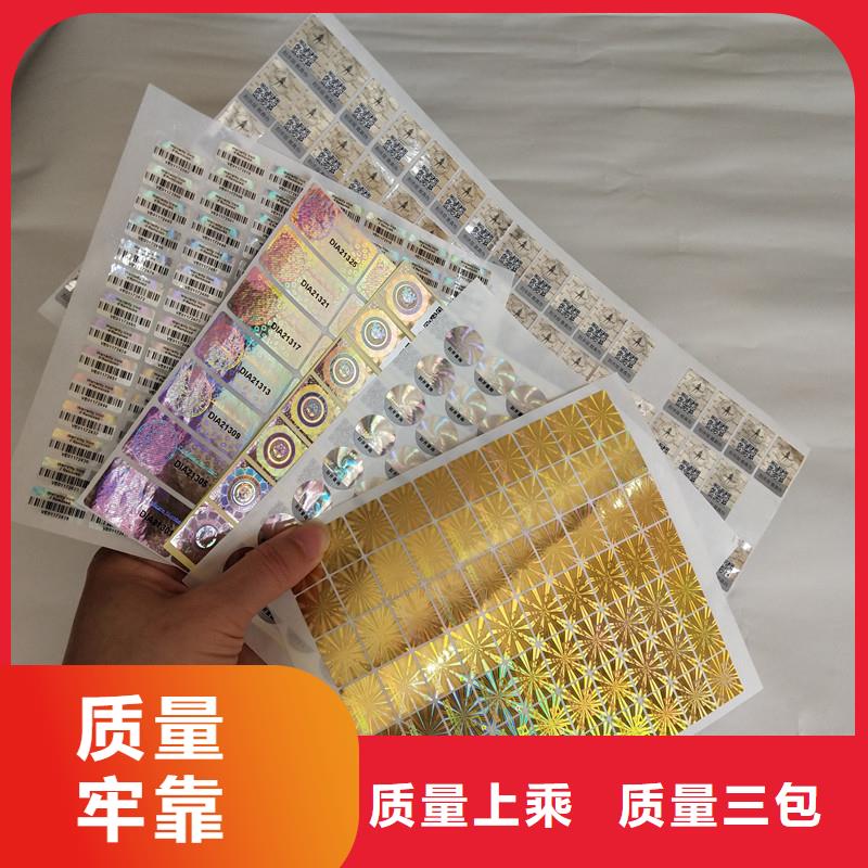 防伪镭射标签制作印刷激光镭射标