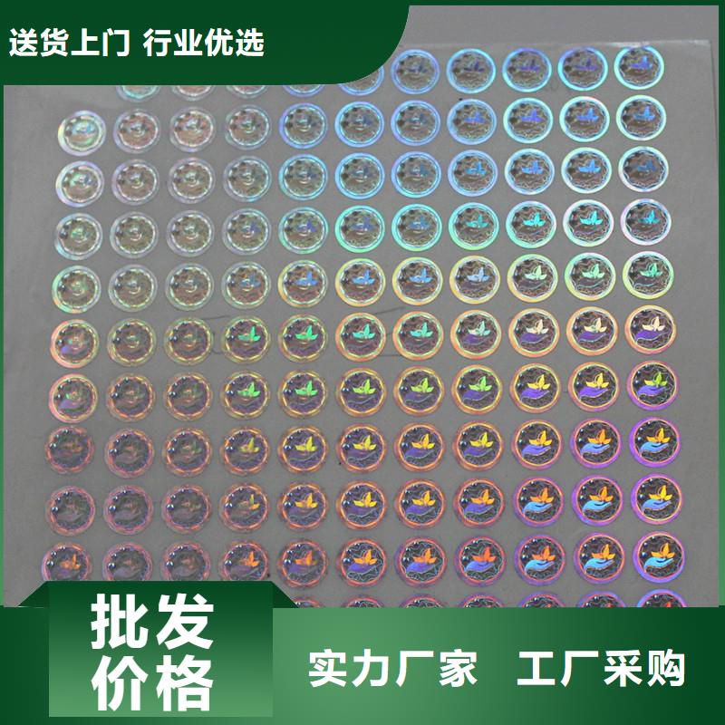 镭射防伪标签加工公司激光镭射全息防伪标签