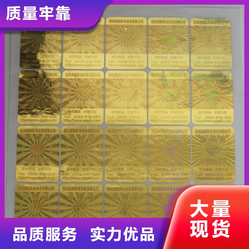 激光防伪标签符合标准