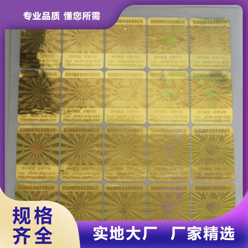 瑞胜达防伪标签印刷制作FWBQ