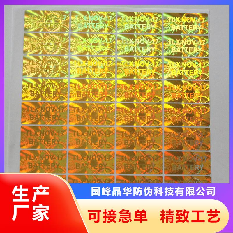 激光防伪标签符合标准