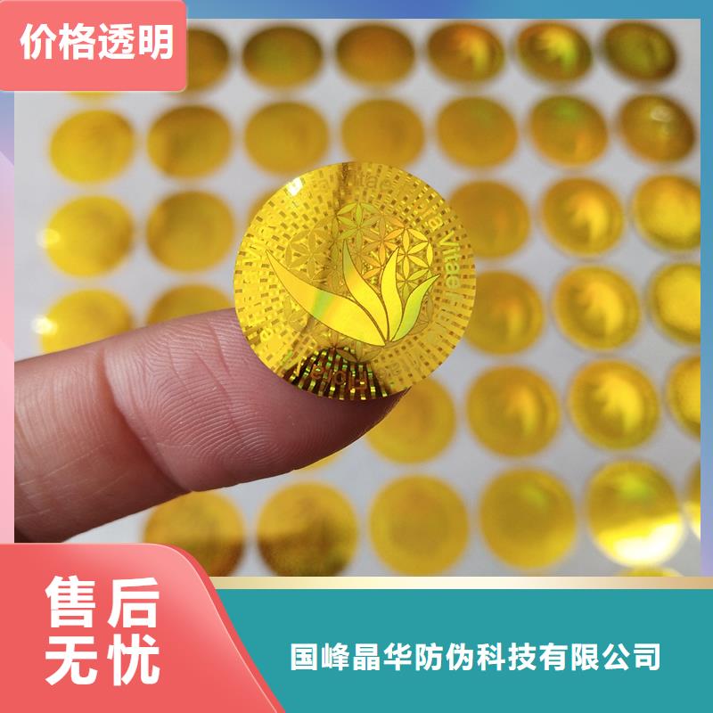  激光防伪标签大量现货