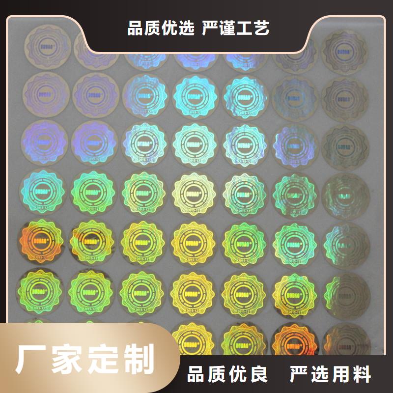 激光防伪贴纸厂镭射商标制作
