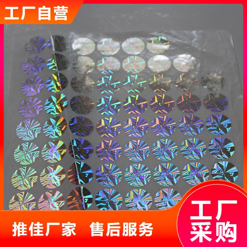 镭射激光标签企业红酒防伪标签