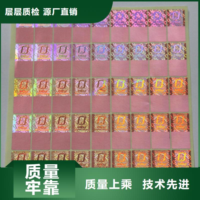 瑞胜达定制防伪标签FWBQ