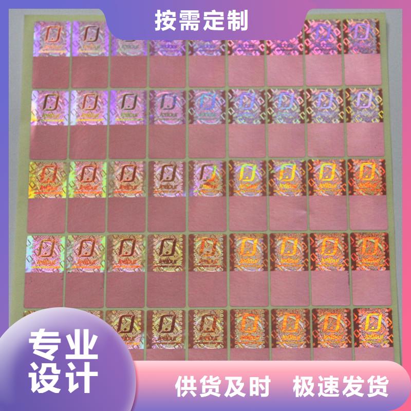 一次性激光防伪标签加工公司镭射防伪标贴