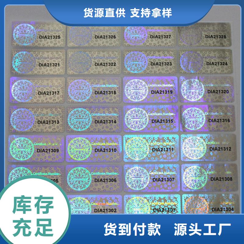 瑞胜达防伪标识制作FWBQ