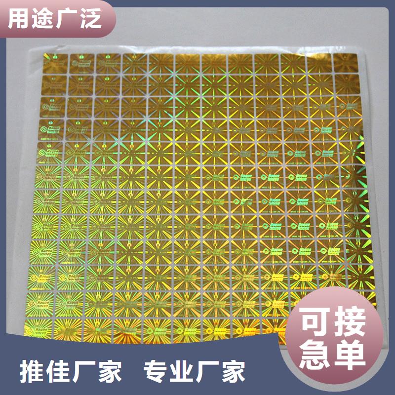 金色激光防伪标签制作报价一物一码防伪标