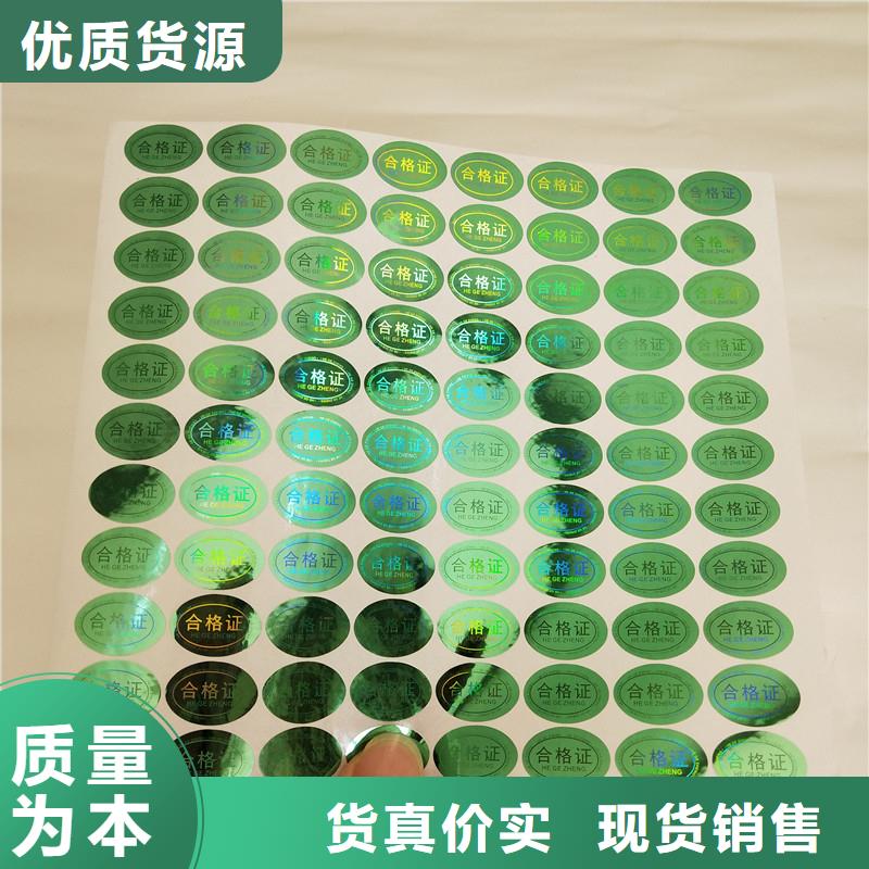 激光防伪标签符合标准
