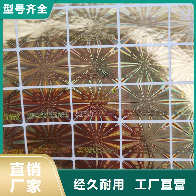 瑞胜达销售防伪标签FWBQ