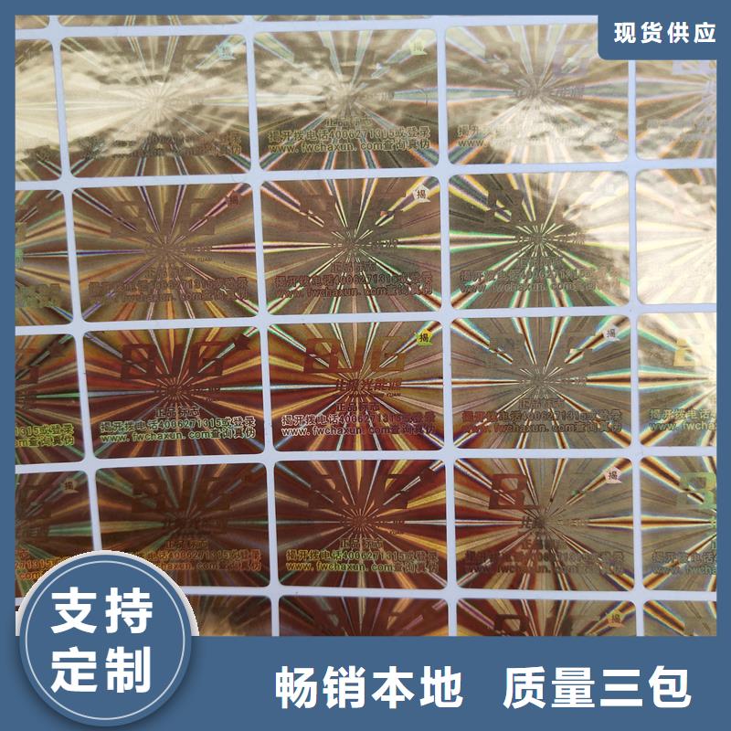 瑞胜达印刷防伪标签FWBQ