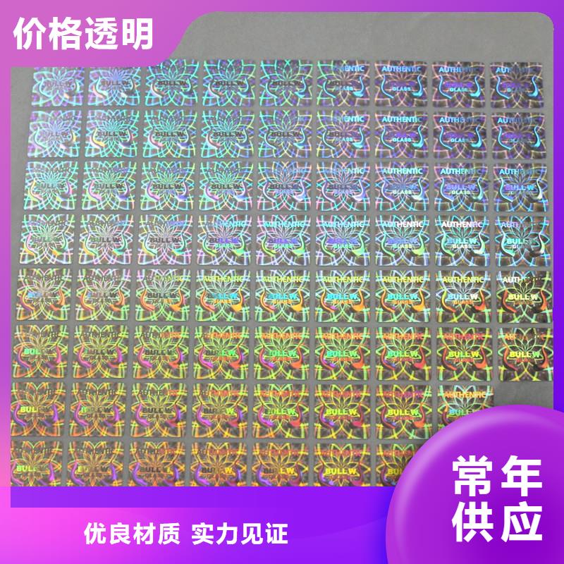 瑞胜达防伪标签定做FWBQ