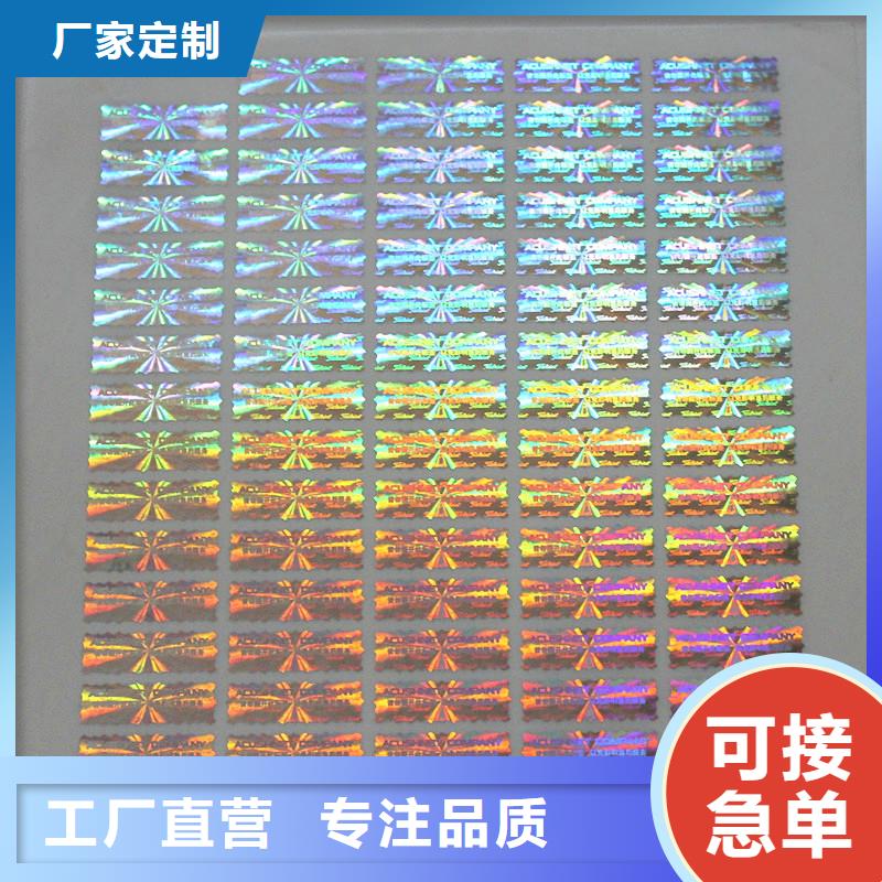 瑞胜达防伪标签制作FWBQ