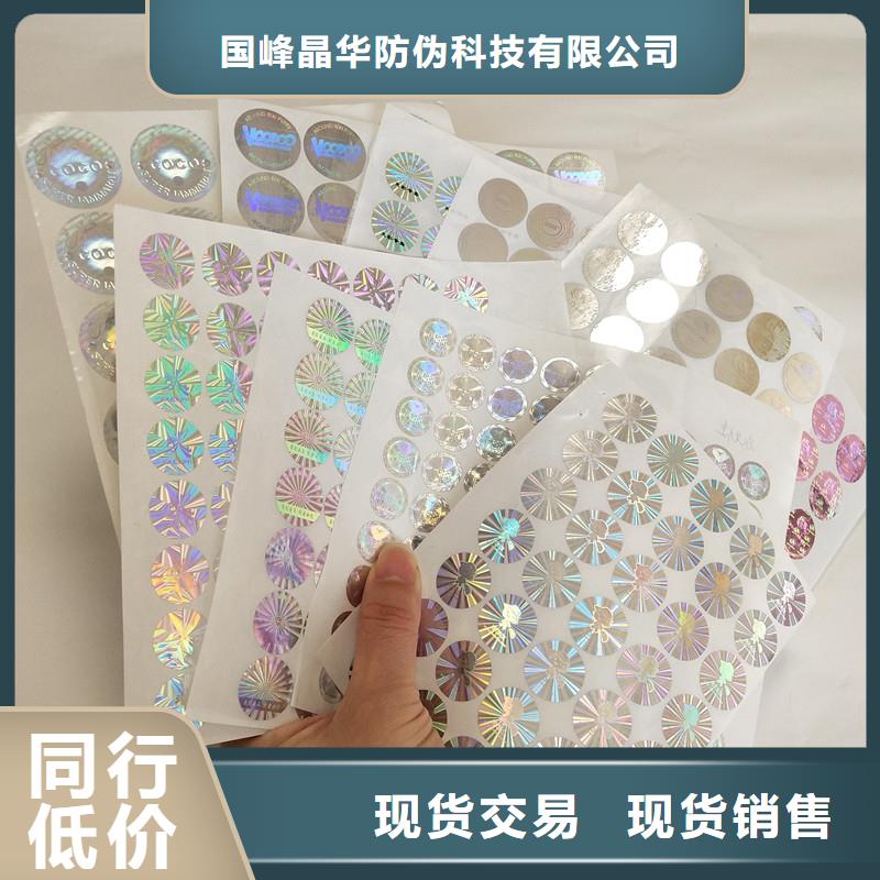 清苑防伪激光商标