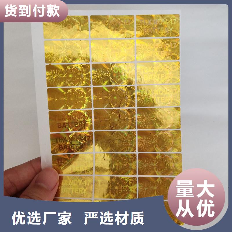激光镭射防伪标签加工厂家镭射防伪标签制作