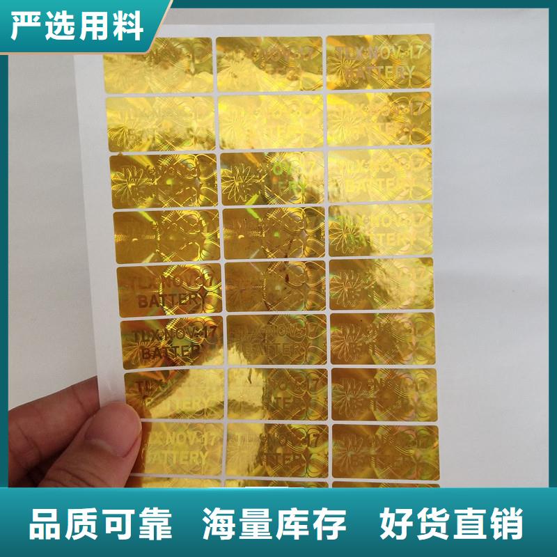 金色激光防伪标签印刷工艺白酒防伪标签制作