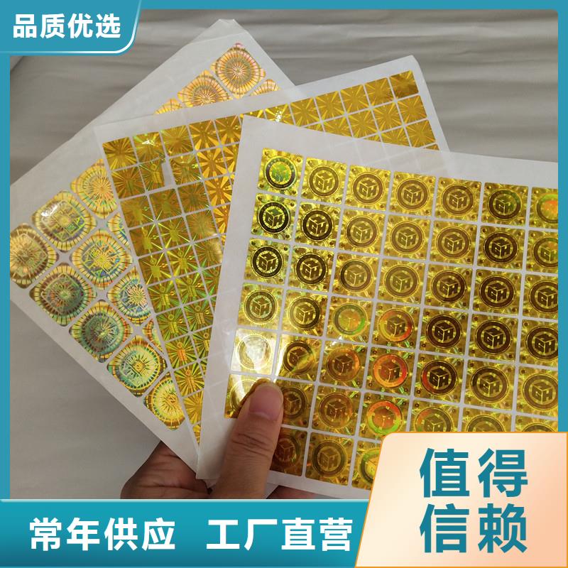 一次性激光防伪标签加工公司镭射防伪标贴