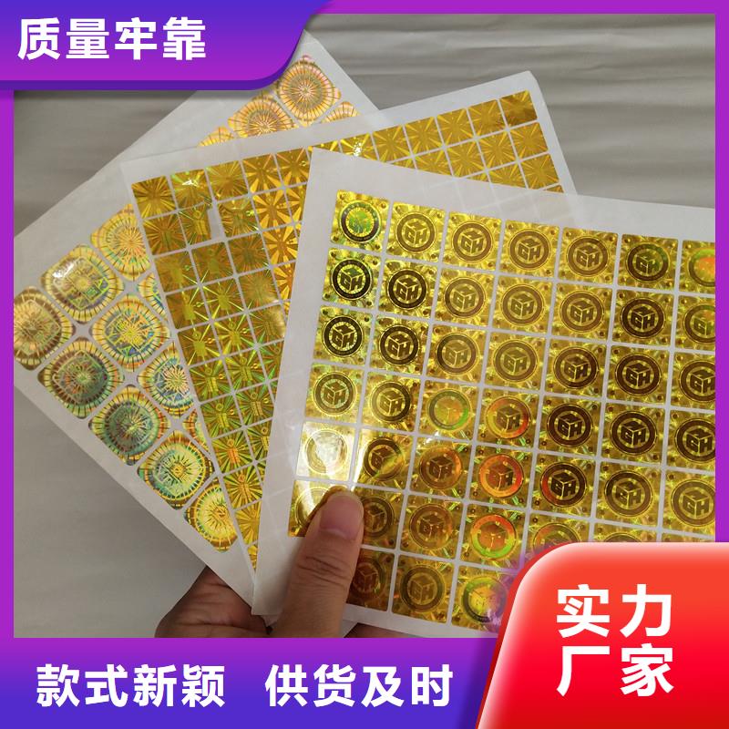 激光防伪标签符合标准