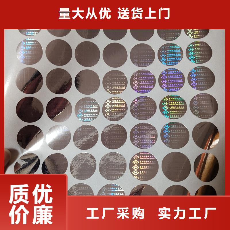 镭射标签制作公司激光防伪制作