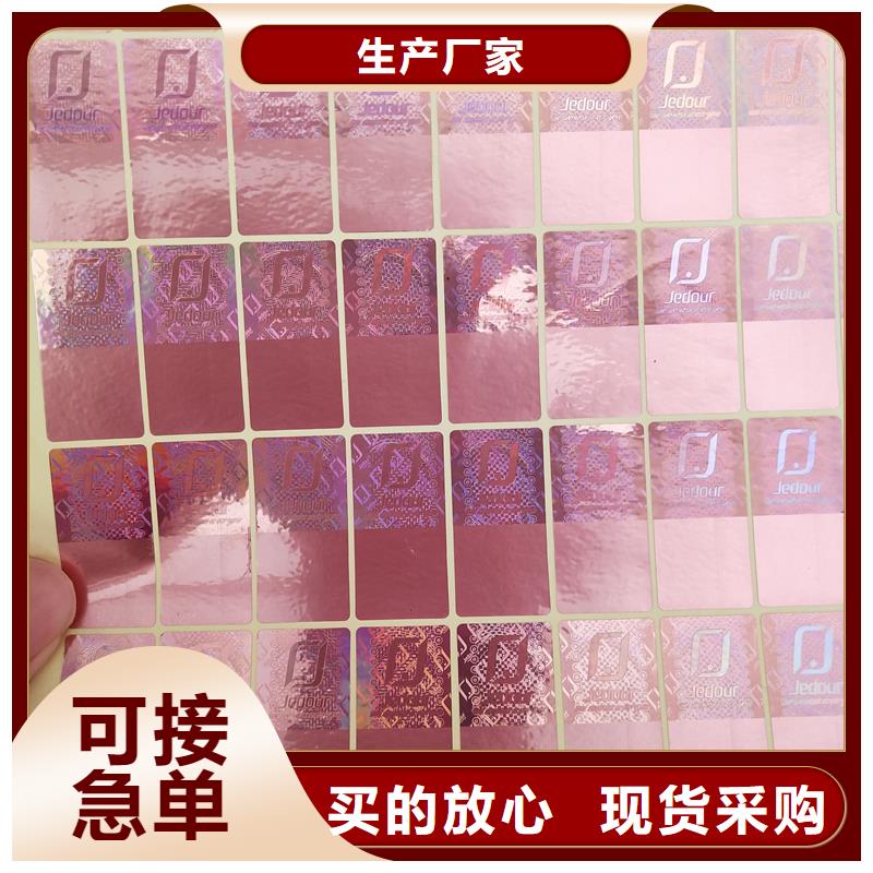 镭射防伪标志定做报价白酒防伪标签