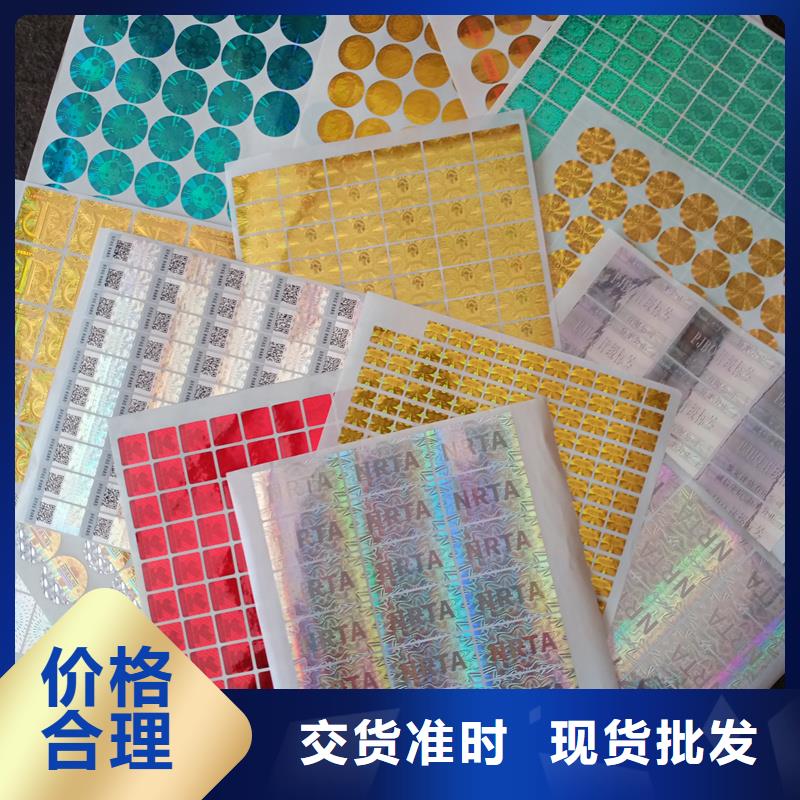 瑞胜达二维码防伪标签印刷FWBQ