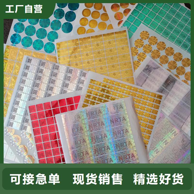瑞胜达销售防伪标签FWBQ