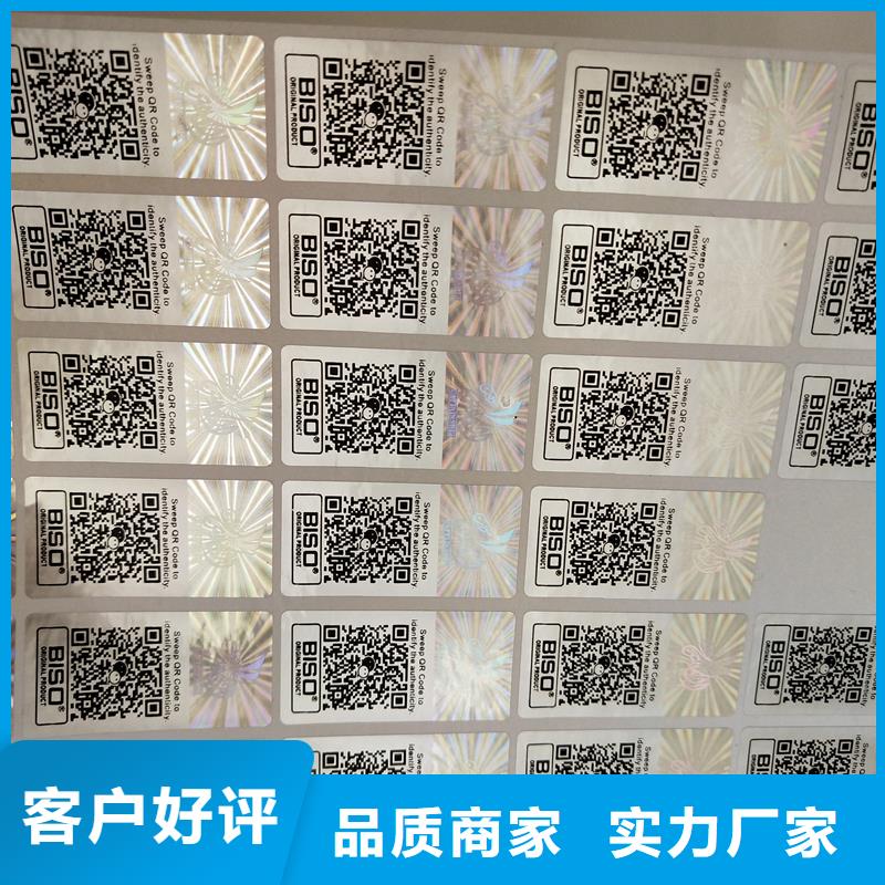 防伪激光标签二维防伪标签有限公司