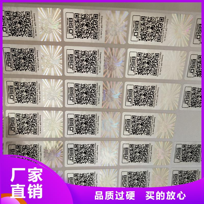 激光防伪标签价格实惠工厂直供