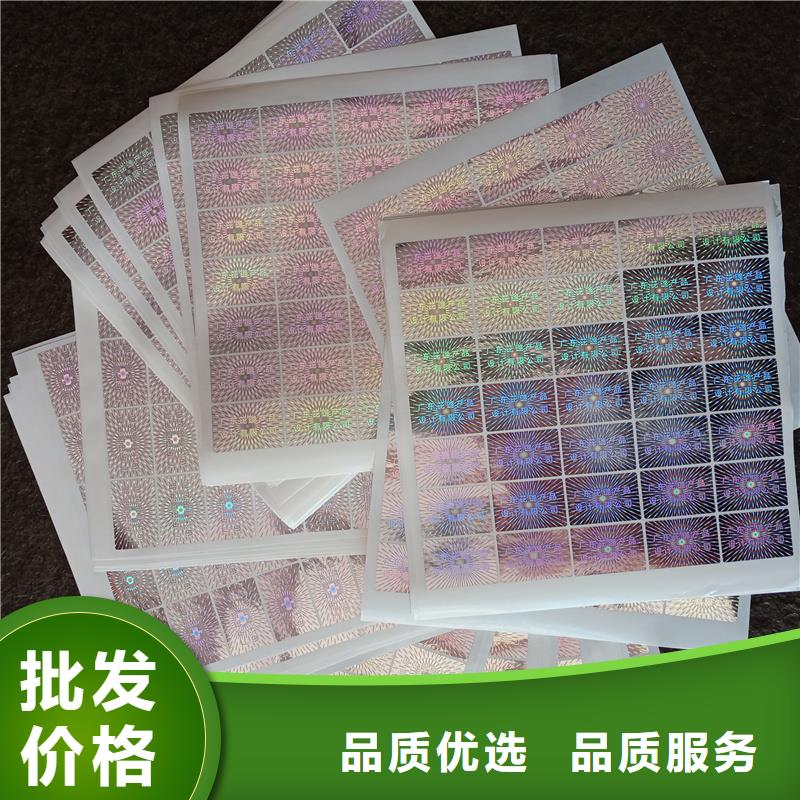 瑞胜达定制防伪标签FWBQ