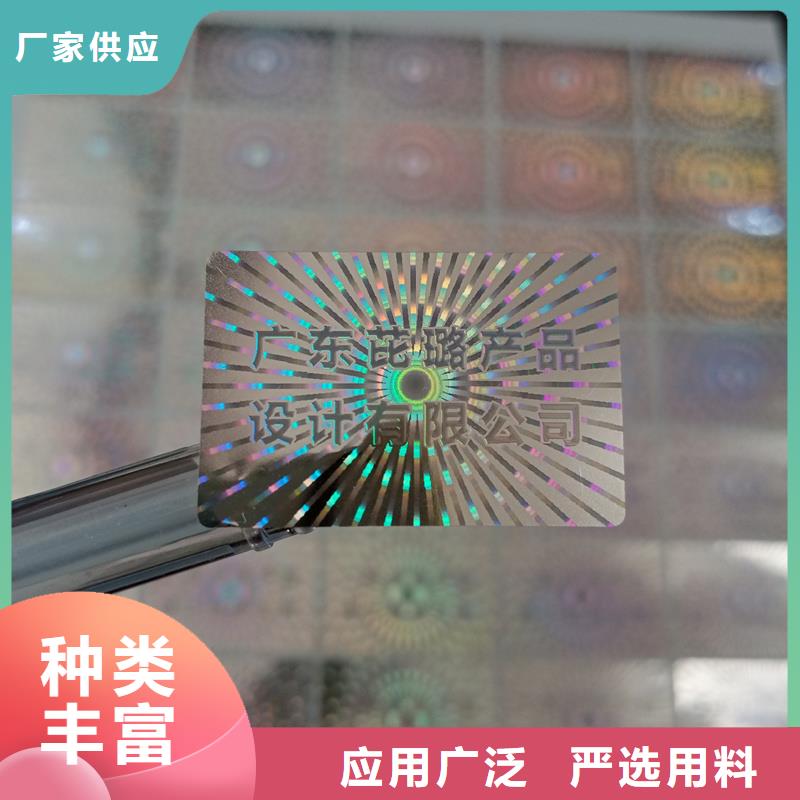 镭射防伪标志定做报价白酒防伪标签