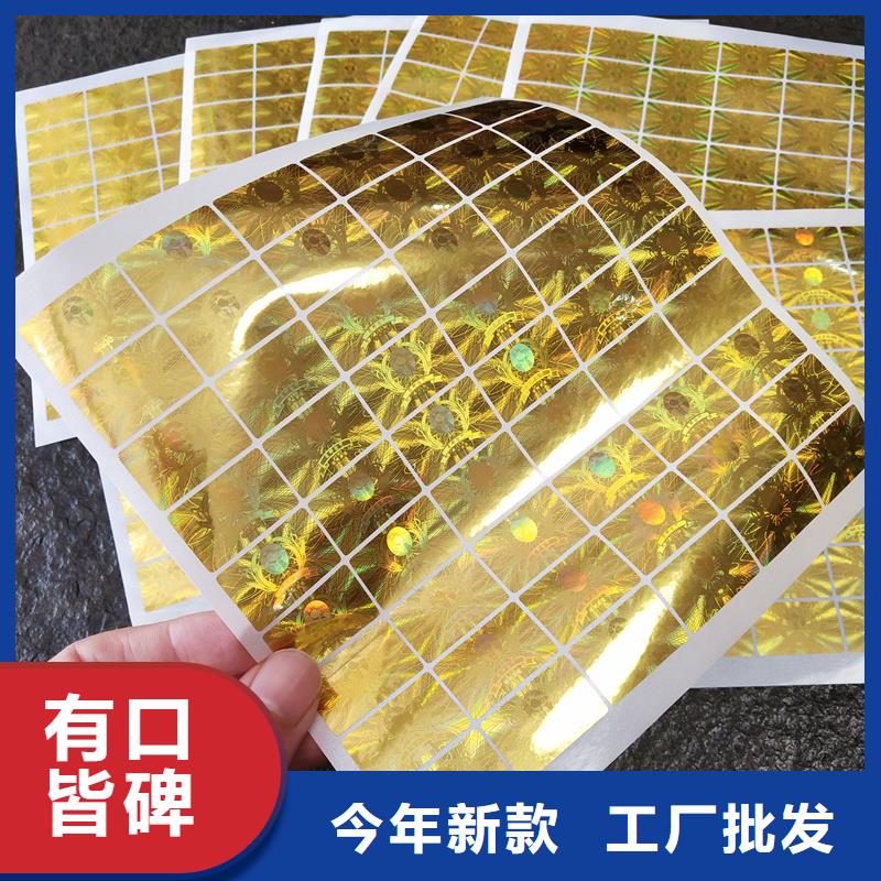 激光防伪标签产地货源