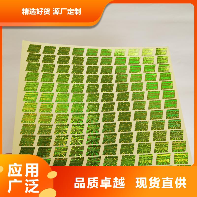 镭射激光标签制造激光镭射标签印刷厂家