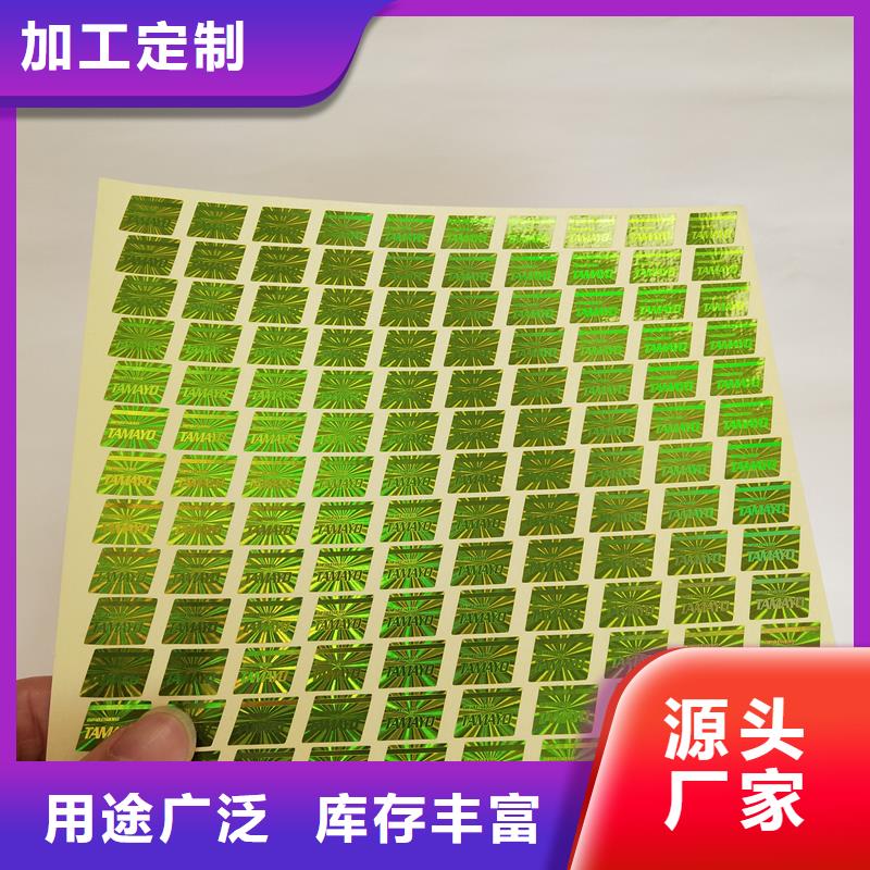 激光镭射防伪商标江苏激光镭射防伪标签公司二维防伪标识