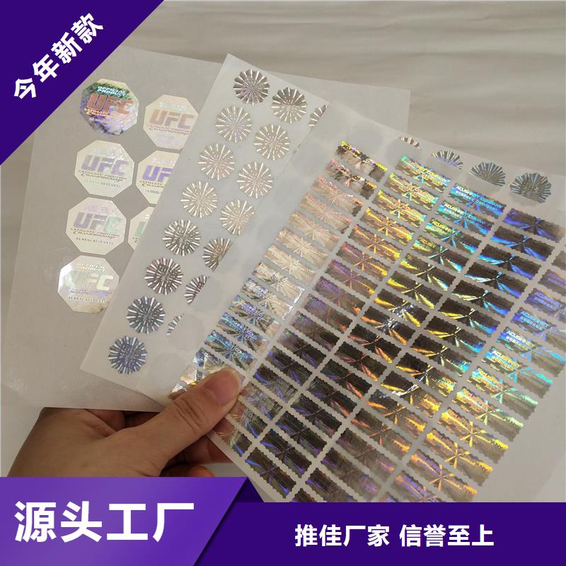 3D激光防伪标签镭射防伪标识制作报价
