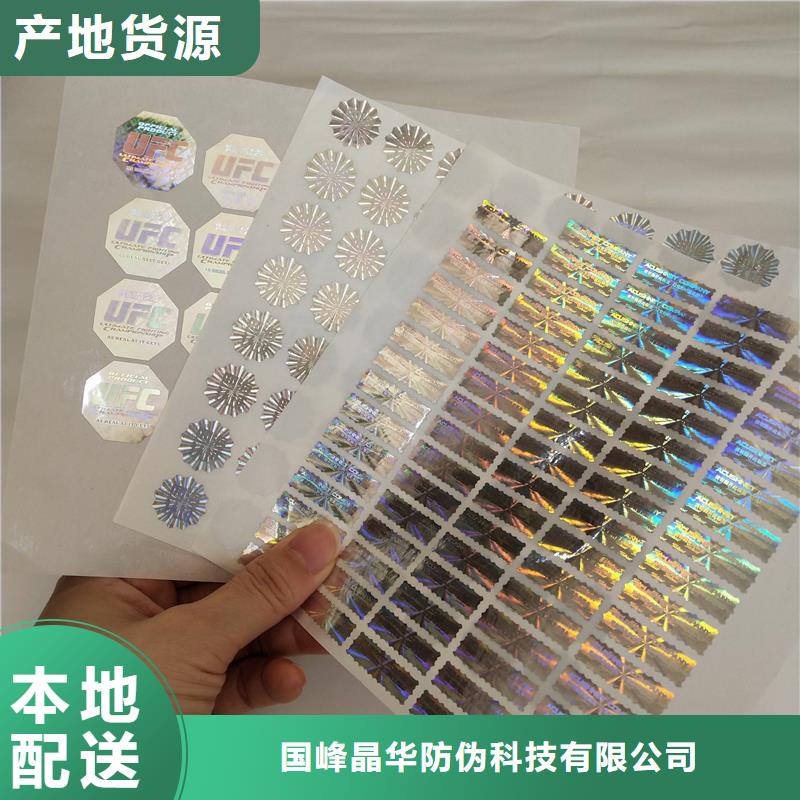  激光防伪标签大量现货