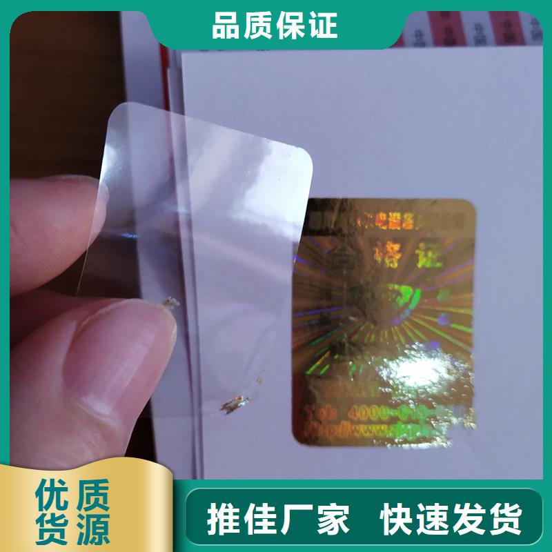 瑞胜达不干胶防伪标签印刷FWBQ