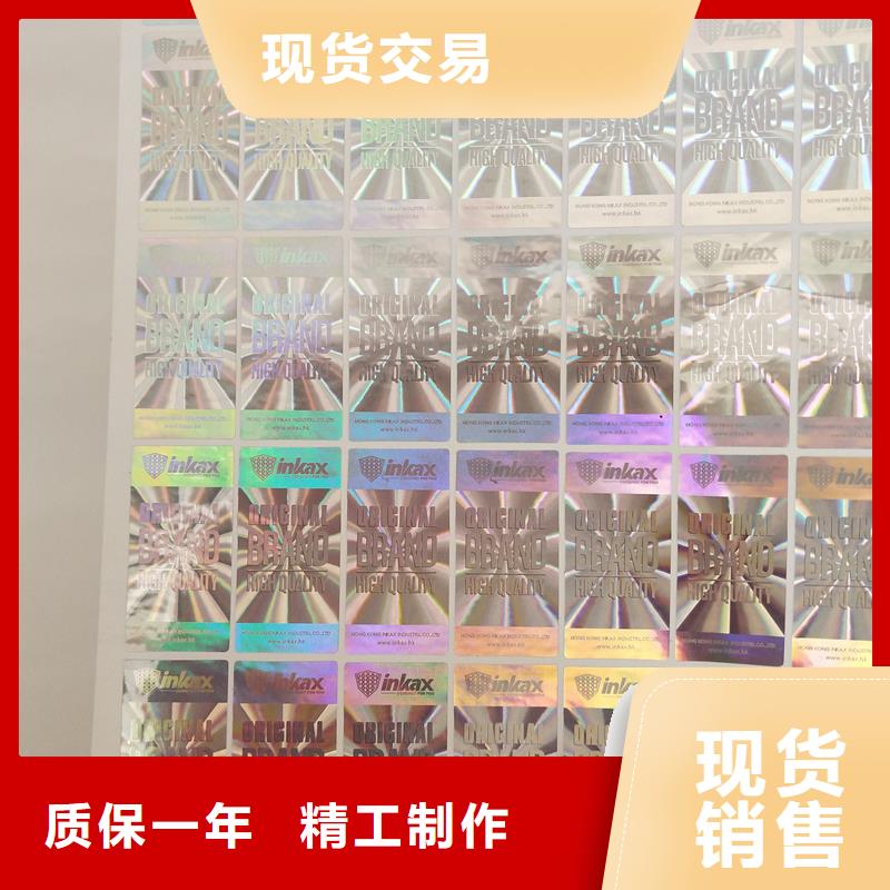 激光镭射全息防伪标签雷射防伪标签生产厂家