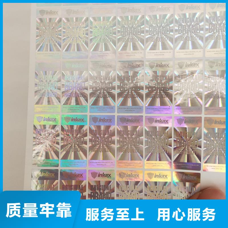 金色激光标签加工工厂白酒防伪贴制作