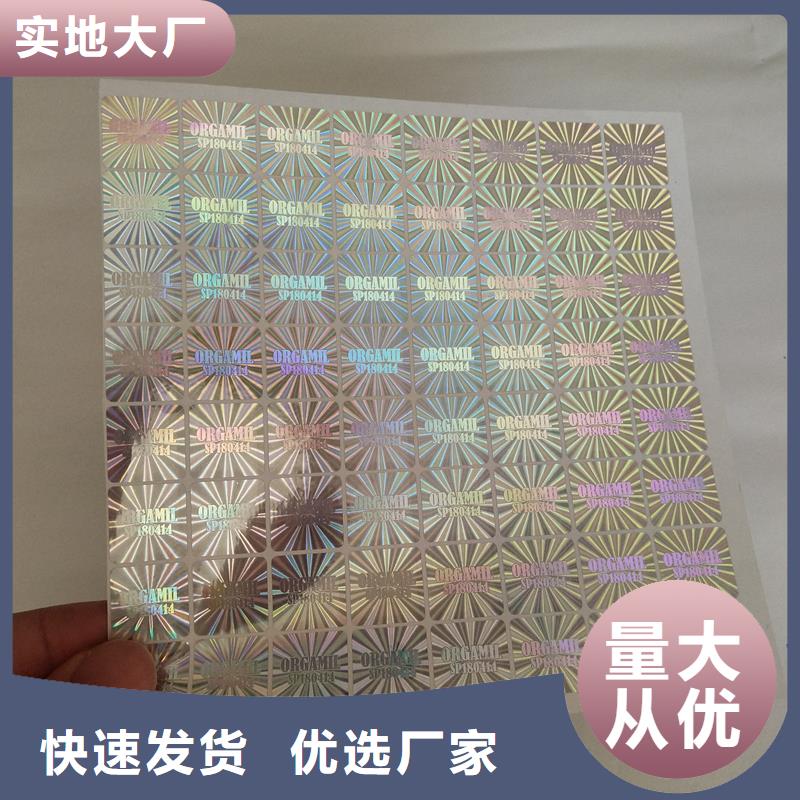 激光镭射防伪商标价格激光一次性标签印刷公司