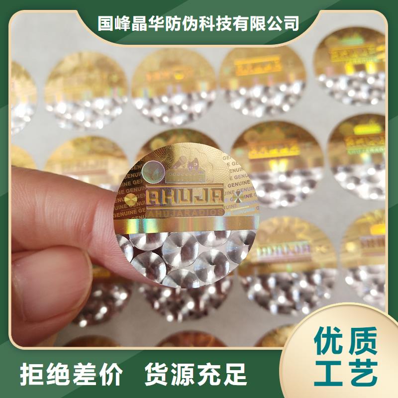 瑞胜达防伪标签定做FWBQ