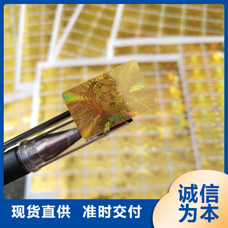 激光防伪贴报价镭射商标制作