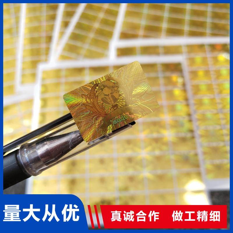激光刮开防伪标签加工价格香烟防伪标签