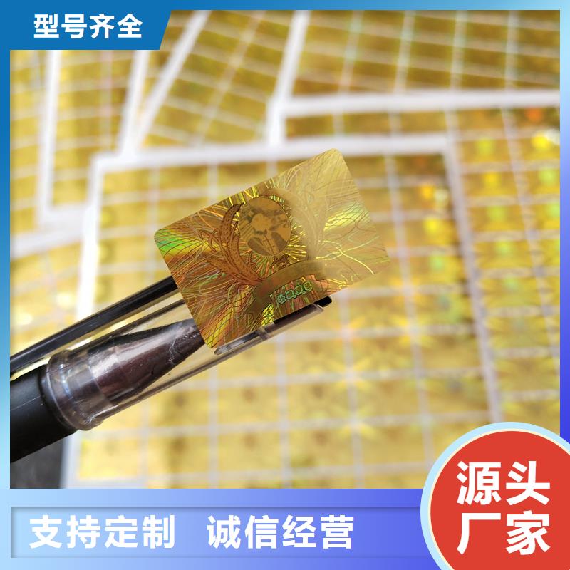 激光防伪标签防伪水票印刷厂家一手货源