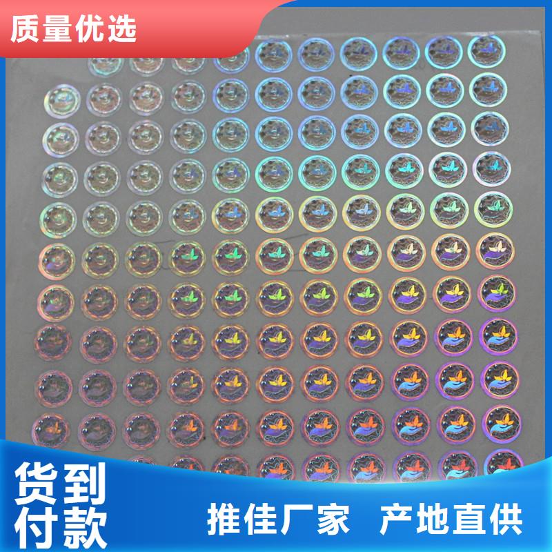激光镭射标签加工价格洋酒防伪标签