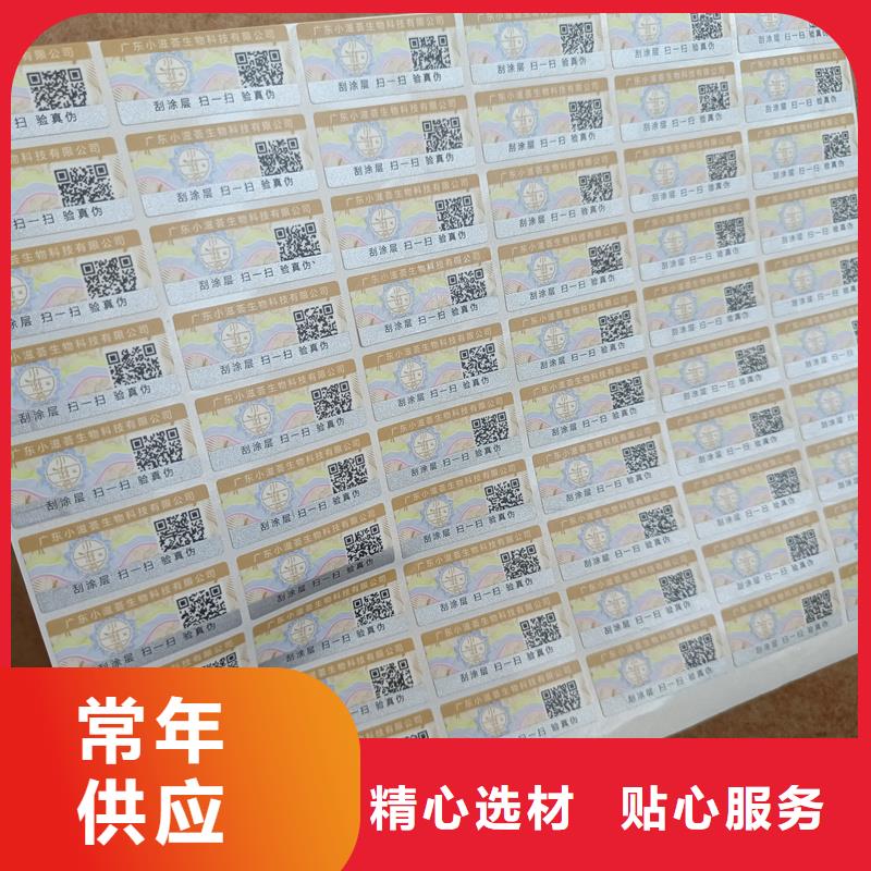防伪标签制作印刷｜防伪镭射商标印刷