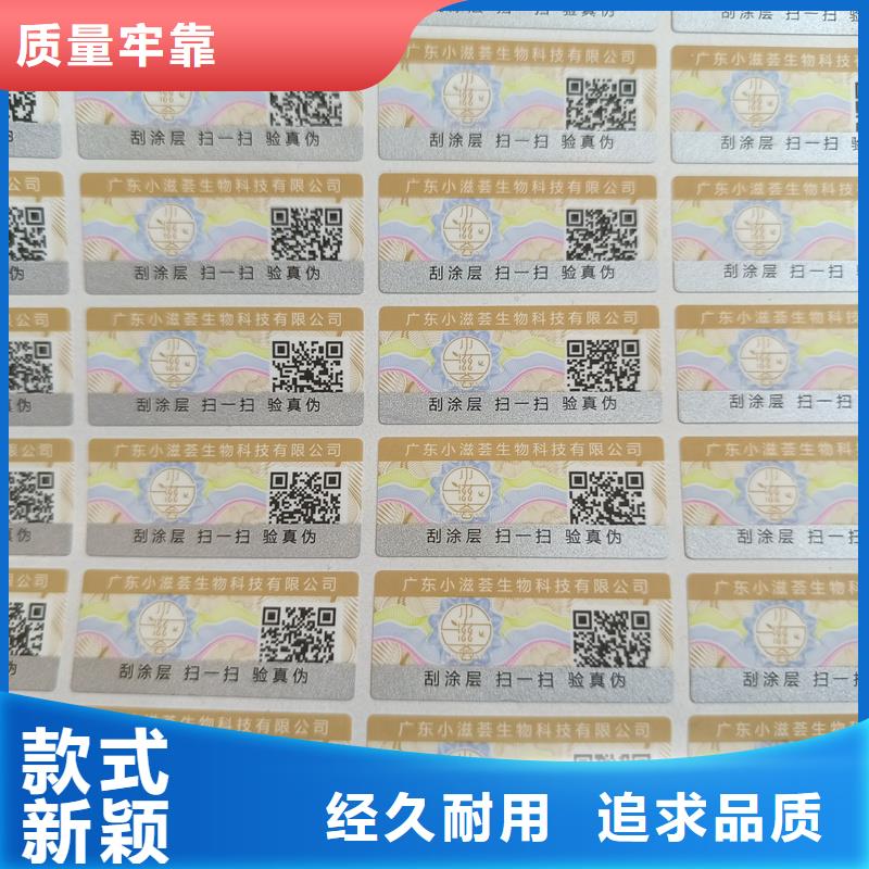 济源市防伪标签印刷厂家｜防伪商标不干胶印刷